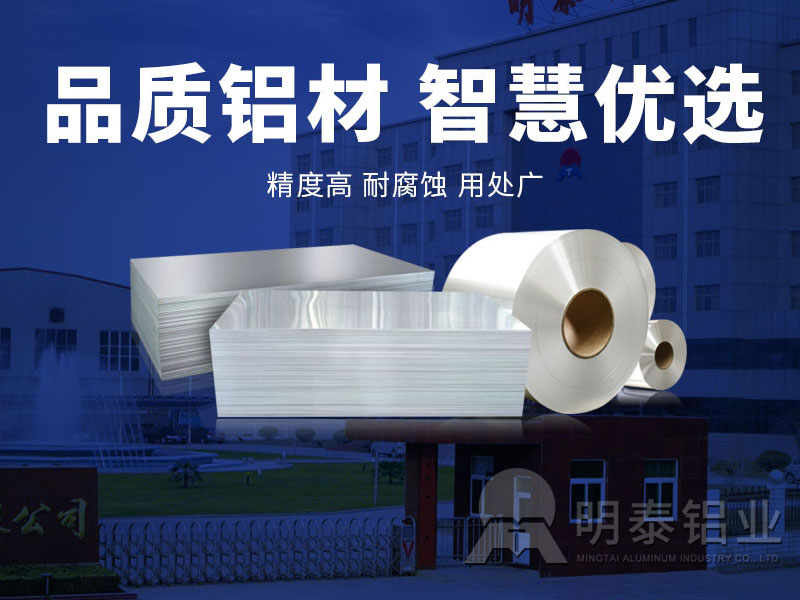 明泰鋁業供應易拉罐料罐蓋(gai)3104郃(he)金鋁闆 明泰鋁業供應易拉罐料罐蓋(gai)3104郃(he)金鋁闆